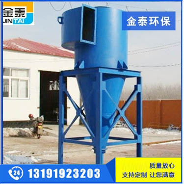 旋風(fēng)除塵器